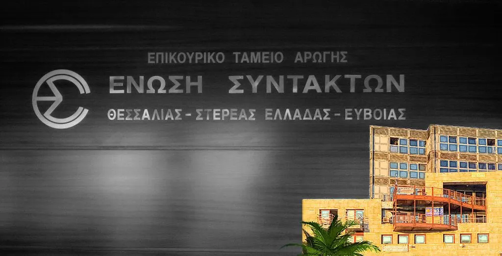 Σε Σώμα συγκροτήθηκαν τα Πειθαρχικά Συμβούλια της ΕΣΗΕΘΣΤΕ-Ε