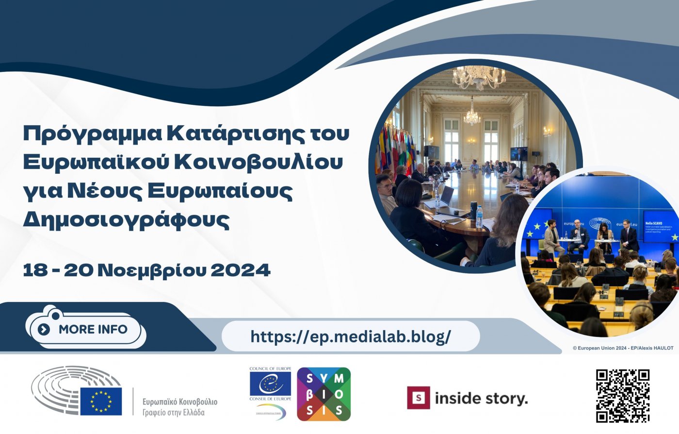 Πρόγραμμα κατάρτισης του Ευρωπαϊκού Κοινοβουλίου για νέους Eυρωπαίους δημοσιογράφους