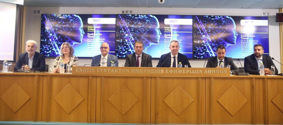 Παρουσιάστηκε ο Κώδικας Δεοντολογίας για τη χρήση της Τ. Ν. από Δημοσιογράφους