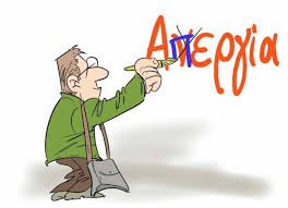 Με κλιμάκωση των αγώνων για αξιοπρεπείς μισθούς απαντούν οι δημοσιογράφοι στην εργοδοτική αδιαλλαξία   