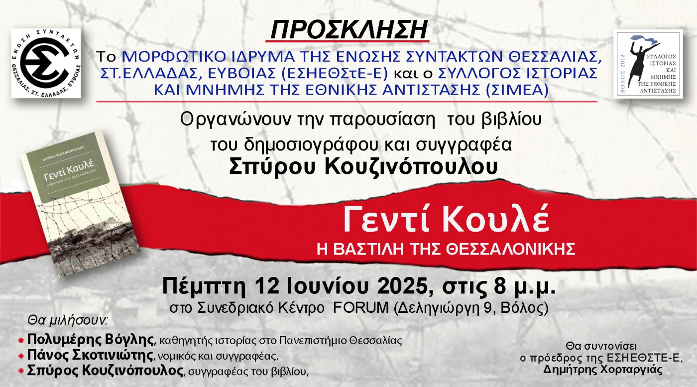 Γεντί Κουλέ, η Βαστίλη της Θεσσαλονίκης