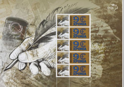 Η ΕΣΗΕΘΣτΕΕ γιορτάζει τα 90 χρόνια της και εξέδωσε επετειακό γραμματόσημο