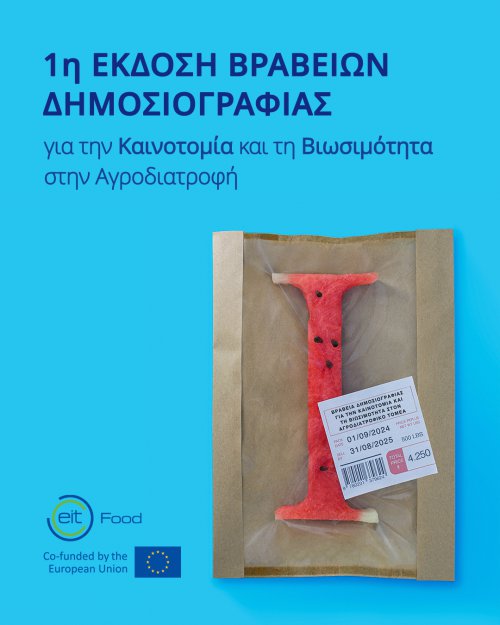 1ο Βραβείο Δημοσιογραφίας της EIT Food στην Ελλάδα