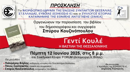 Γεντί Κουλέ, η Βαστίλη της Θεσσαλονίκης